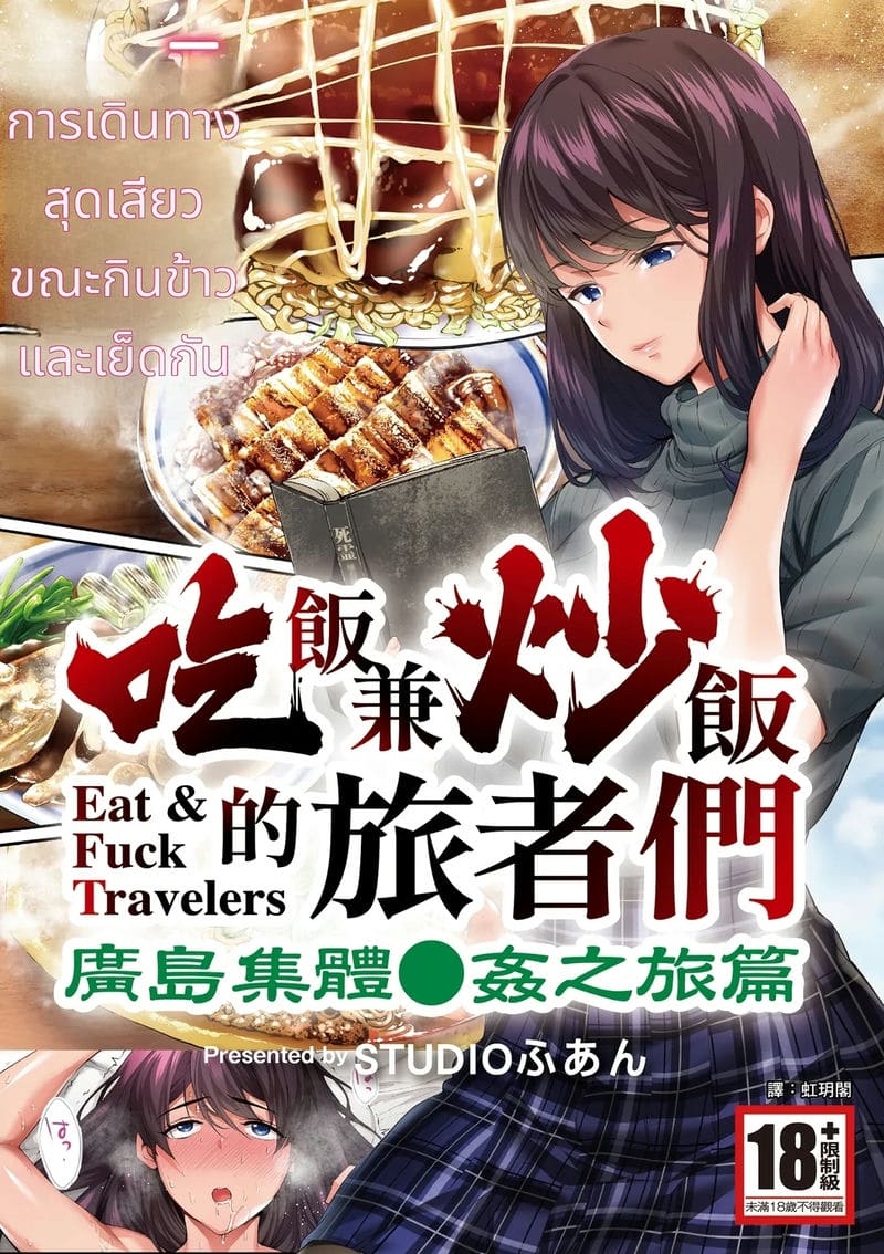 นักเดินทางฮิโรชิม่าโดนข่มขืนหมู่