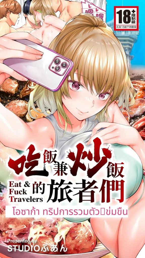 นักเดินทางโอซาก้าโดนข่มขืนหมู่