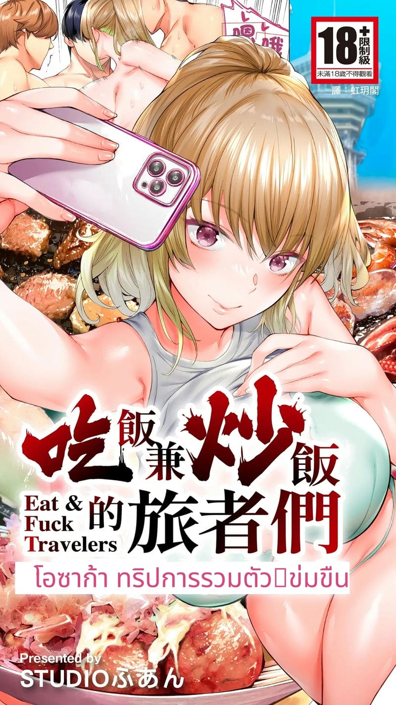 นักเดินทางโอซาก้าโดนข่มขืนหมู่