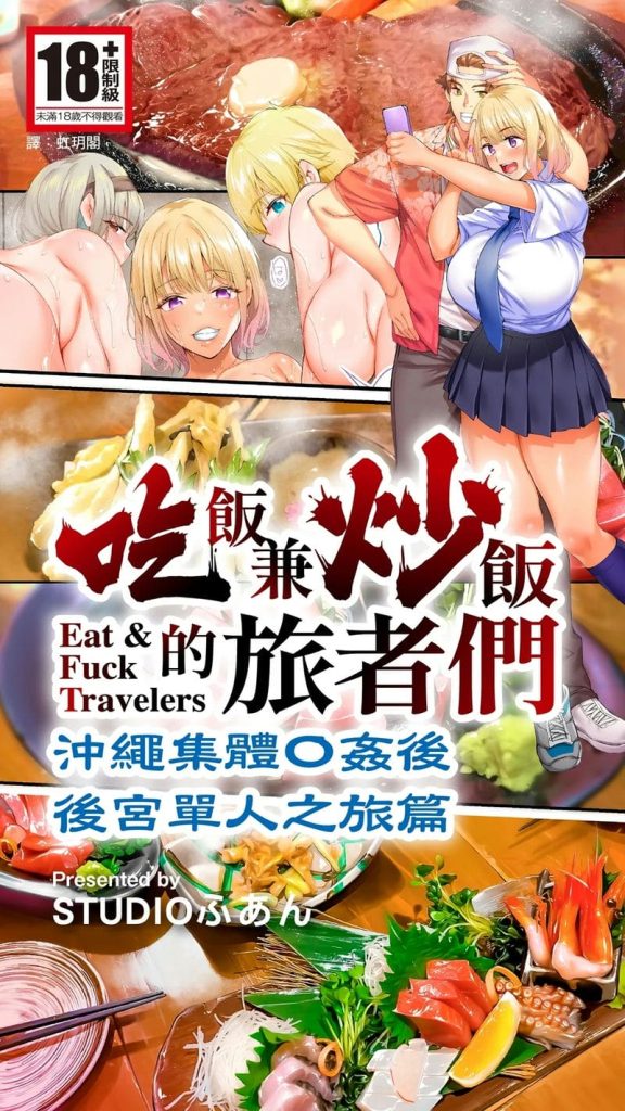 นักเดินทางโอกินาวะโดนข่มขืนหมู่