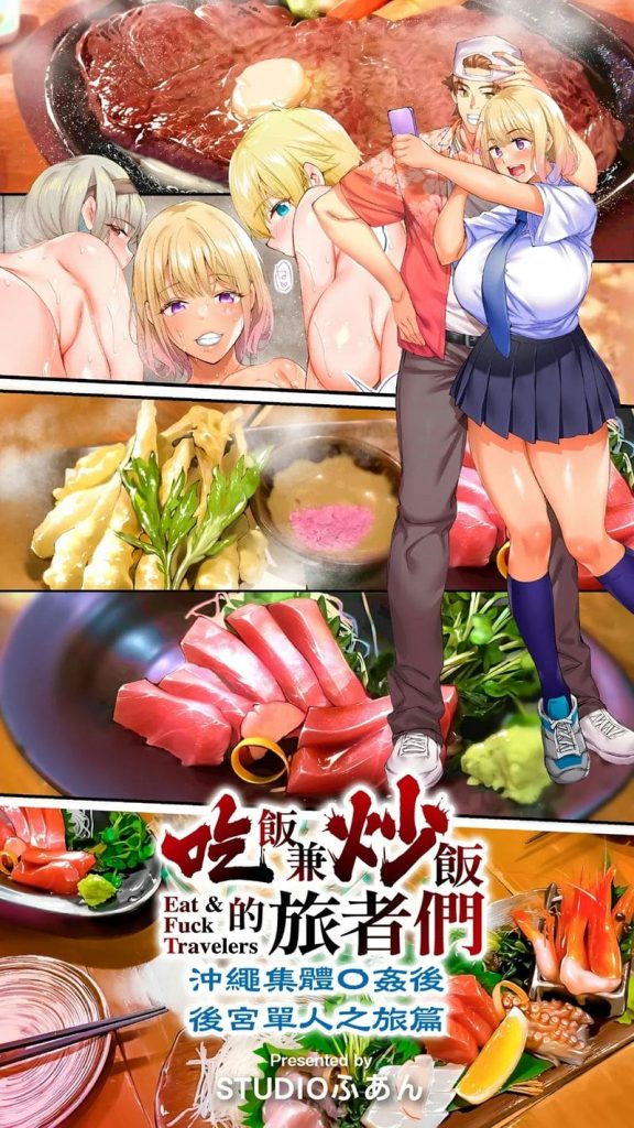 นักเดินทางโอกินาวะโดนข่มขืนหมู่ (ไม่มีขน)