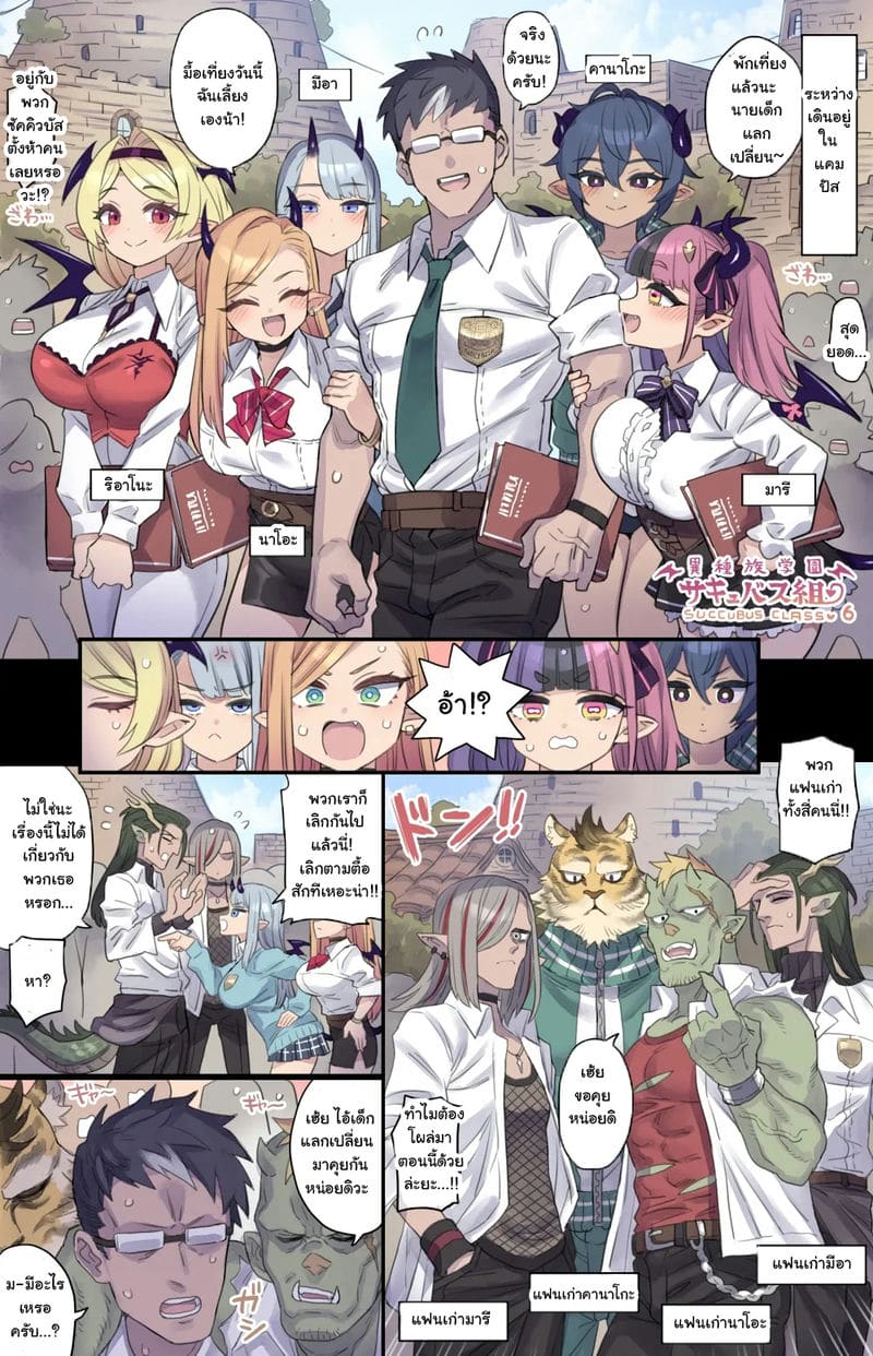 ห้องเรียนซัคคิวบัส