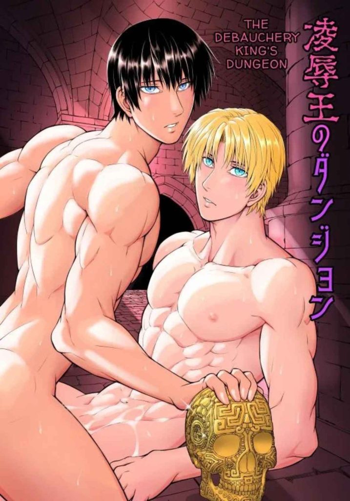 คุกใต้ดินของราชาแห่งกาม