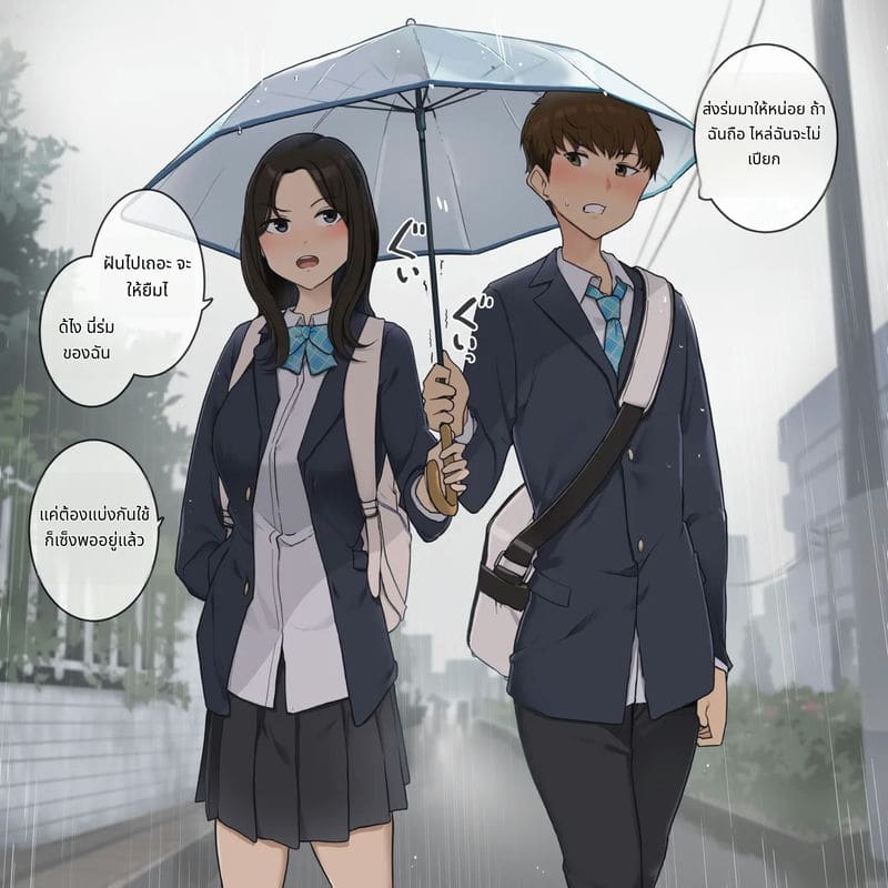 เพื่อนสมัยเด็กที่ไม่กล้าบอกรัก