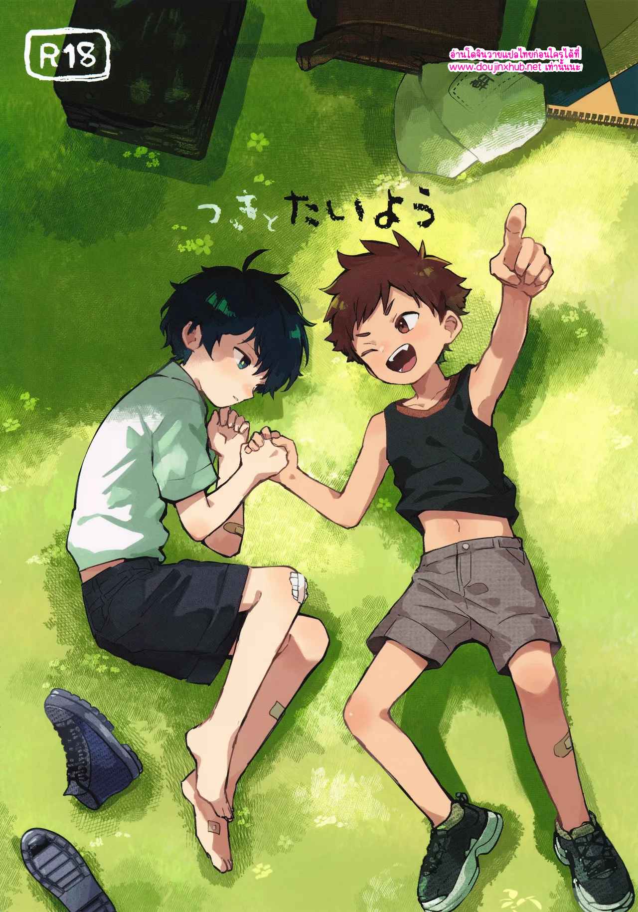 เพราะเราคู่กัน