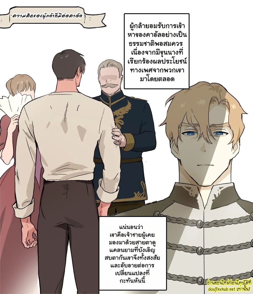 ความคิดของผู้กล้าที่มีต่อคาอัล