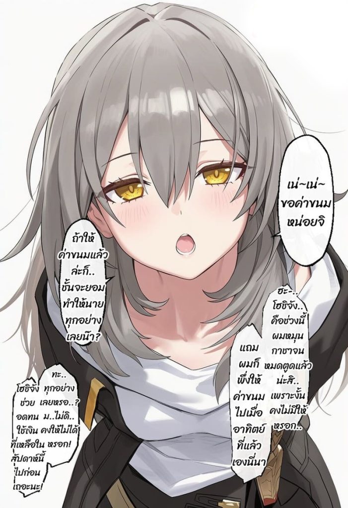 วิธีขอค่าขนมของ โฮชิจัง