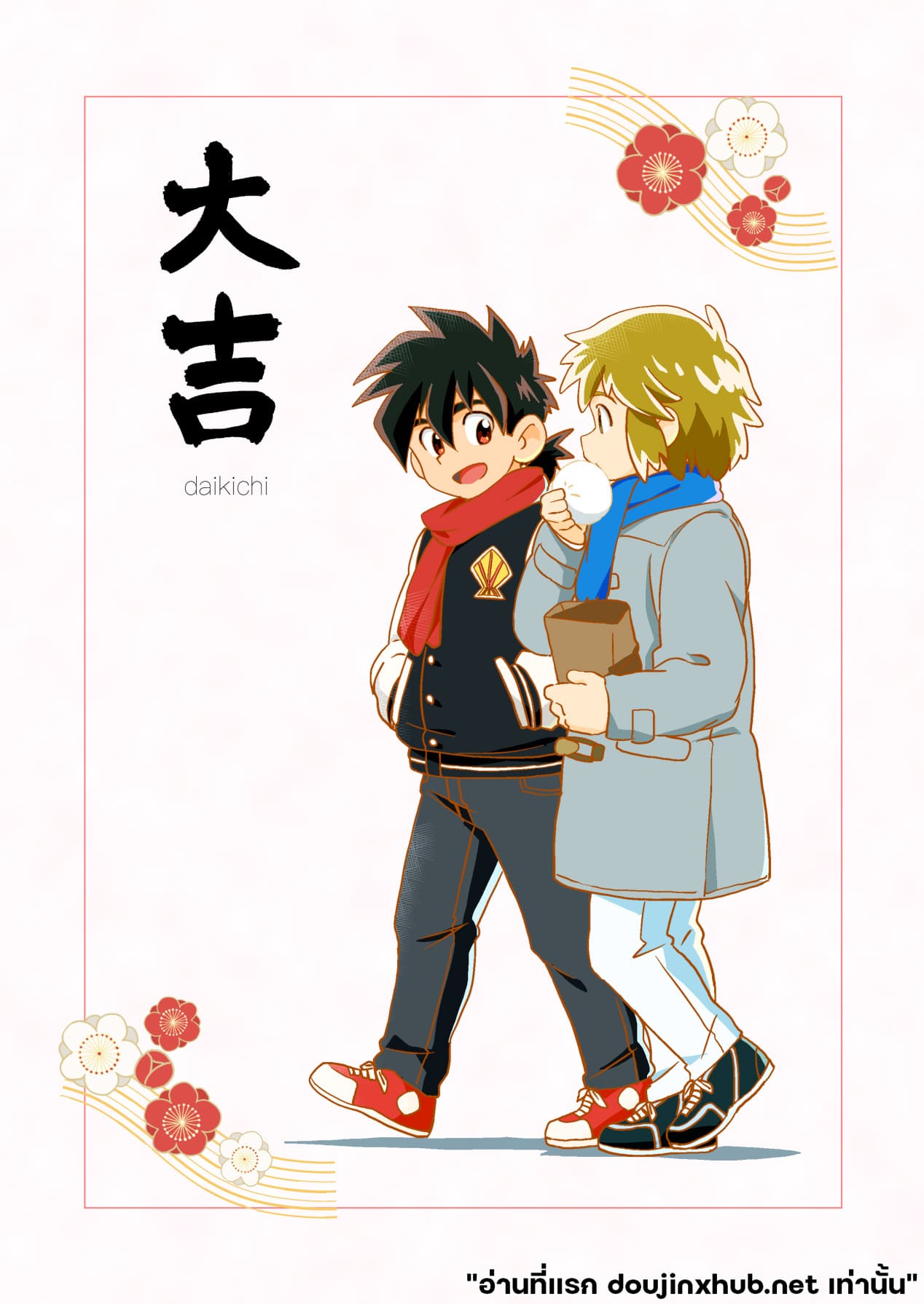 สายสัมพันธ์ที่ไม่คลาย