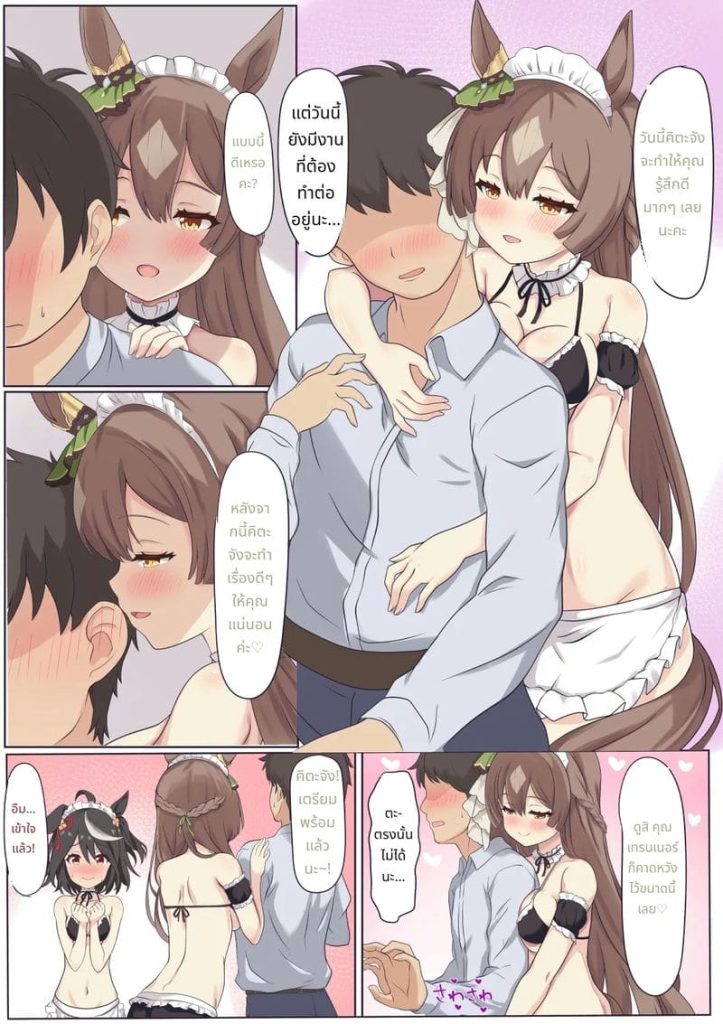 ม้าสาวในชุดเมดบิกินี่