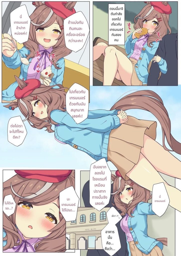 ม้าสาวกับโรงแรม