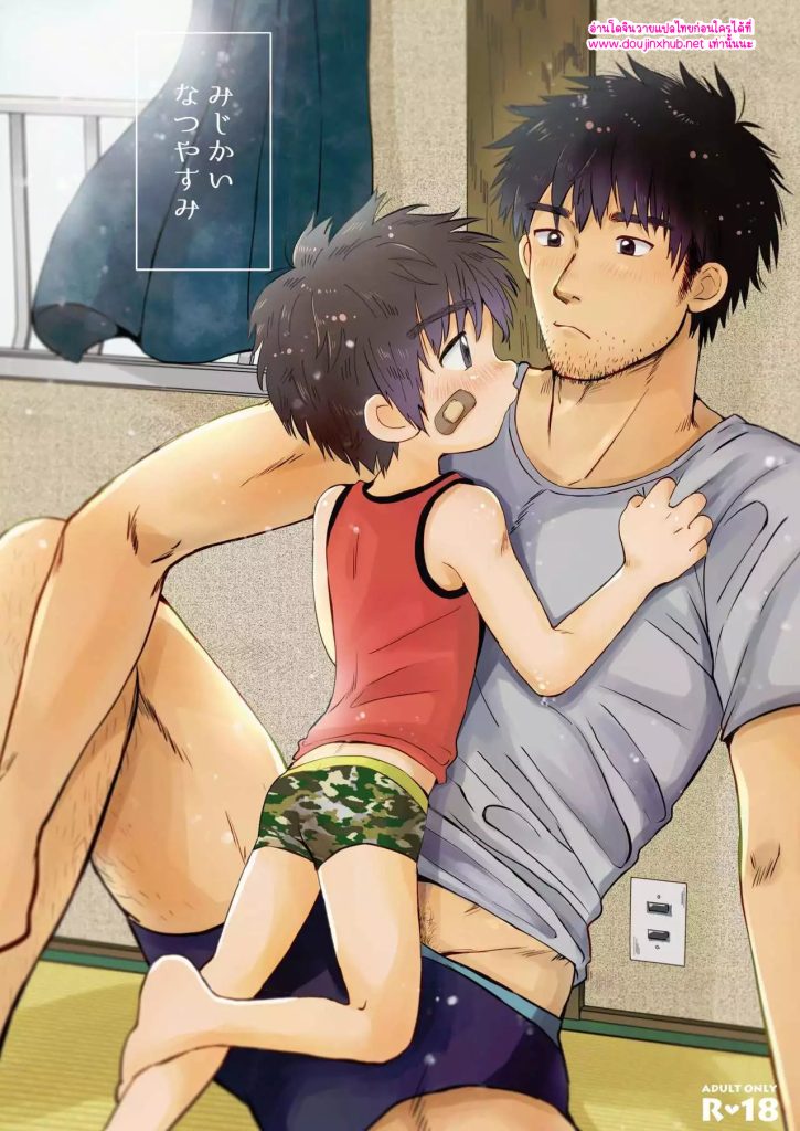 วันหยุดฤดูร้อน