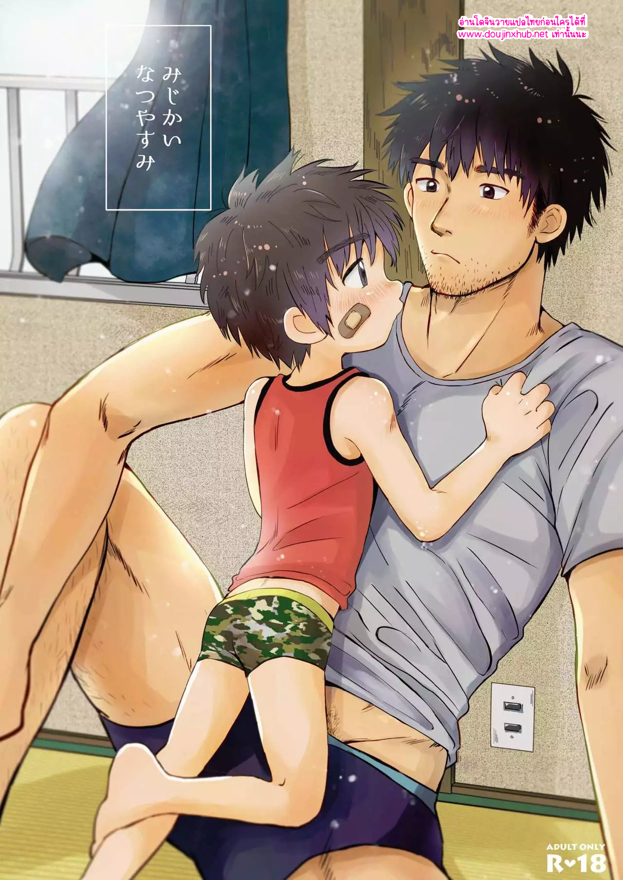 วันหยุดฤดูร้อน