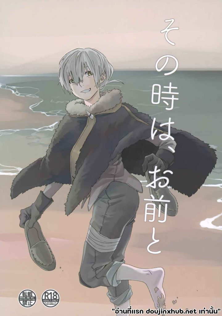 แค่ตอนนั้น ฉันมีแต่นาย