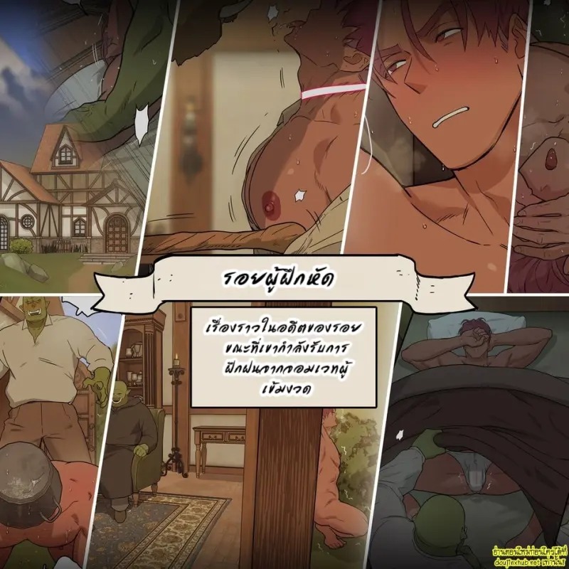 รอยผู้ฝึกหัด