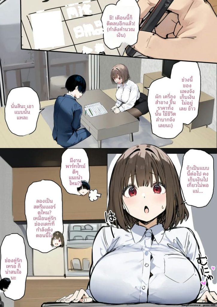 ความรักที่ห้ามใจ