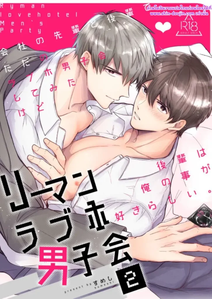 โรงแรมรักของเหล่ามนุษย์เงินเดือน 02