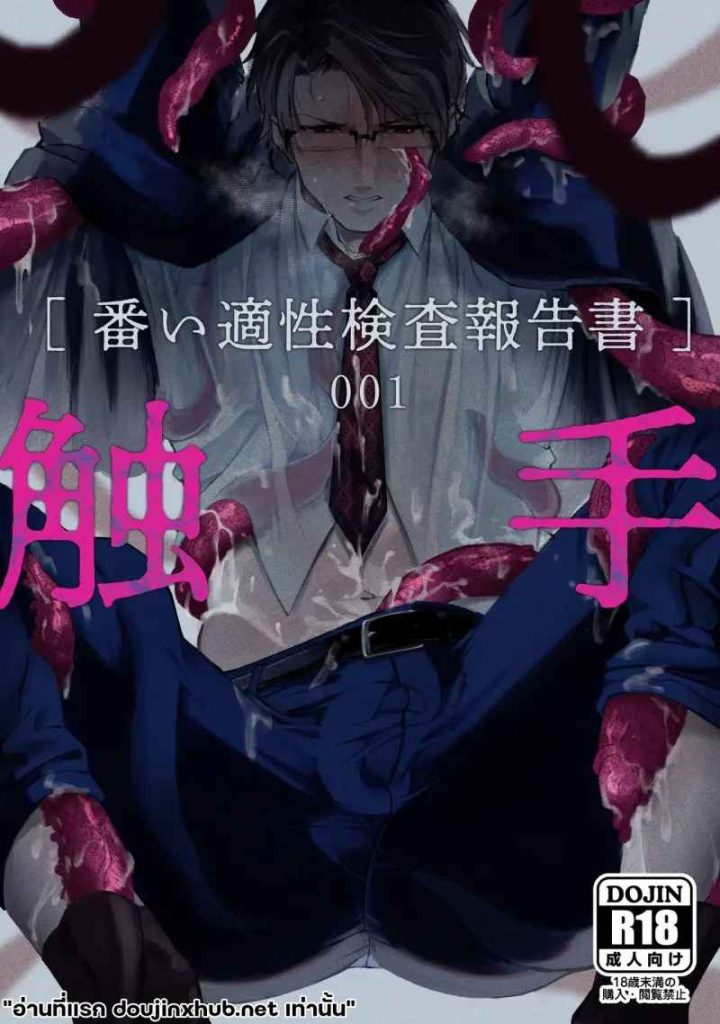 แฟ้มลับหนวดทดลอง