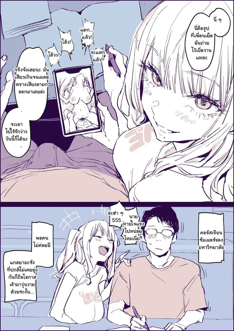 สาวแกลขี้แกง แต่มุ่งแรง แถมเอาจริง