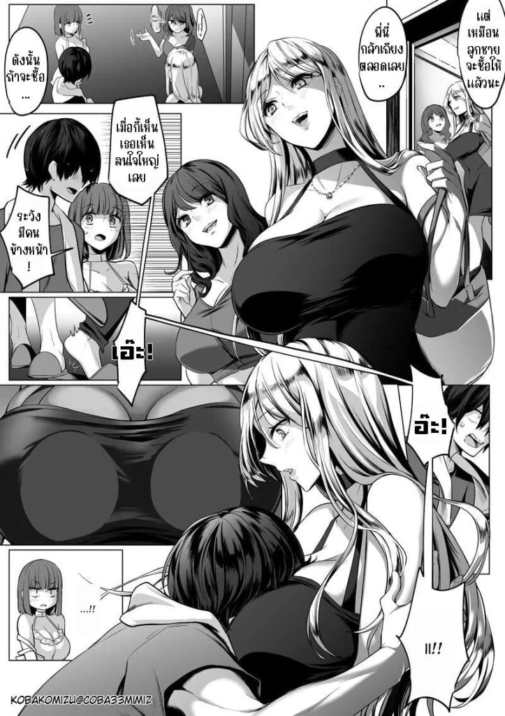 โดจิน ไข่ของนายเป็นของฉัน