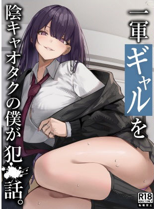 สาวแกล… โดนใจโอตาคุ สาวแกล… โดนใจโอตาคุ