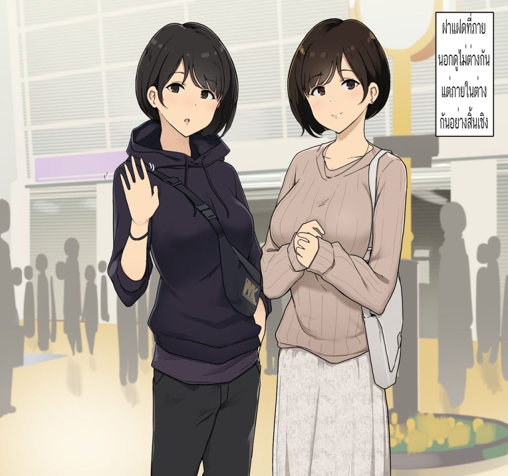 โดจิน แฟนผมเป็นแฝดสาว