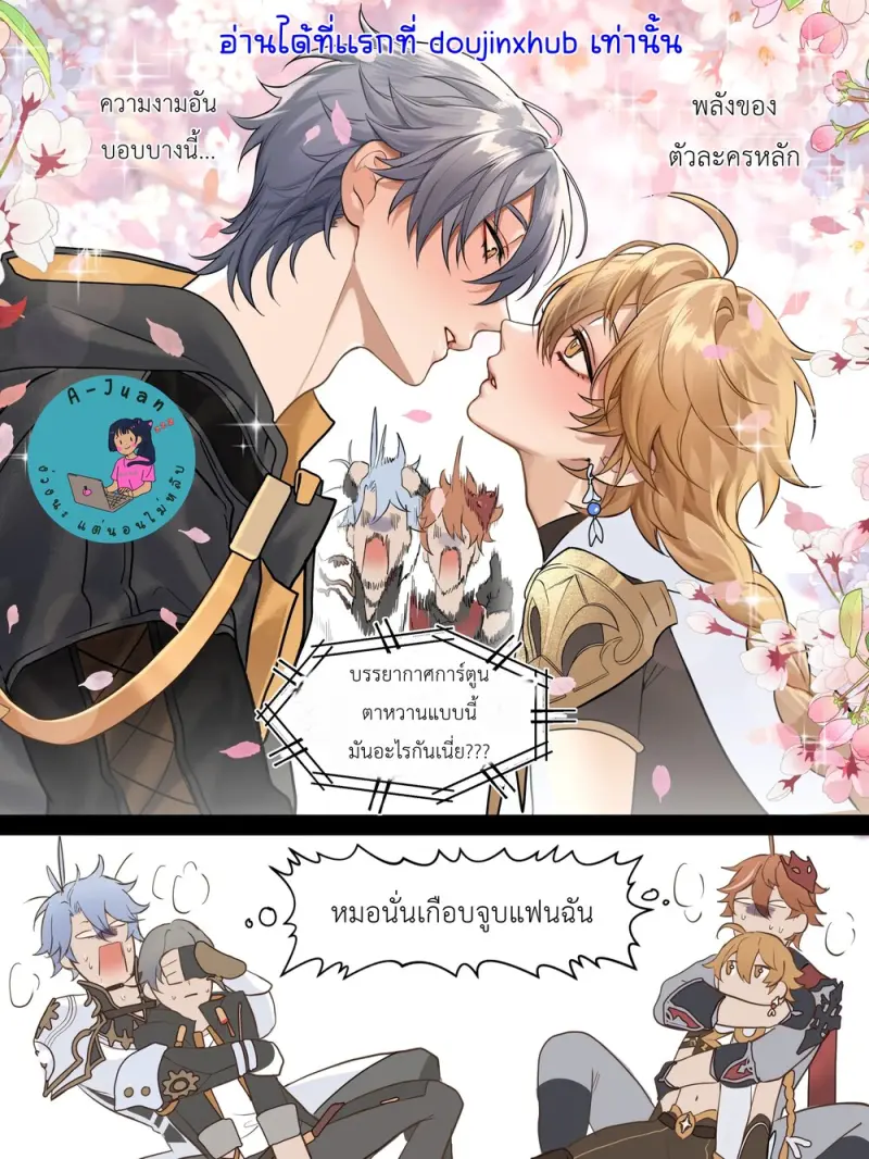 โดจิน เดตคู่