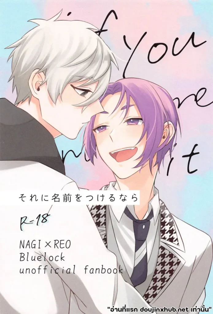 โดจิน ชื่อของเรา