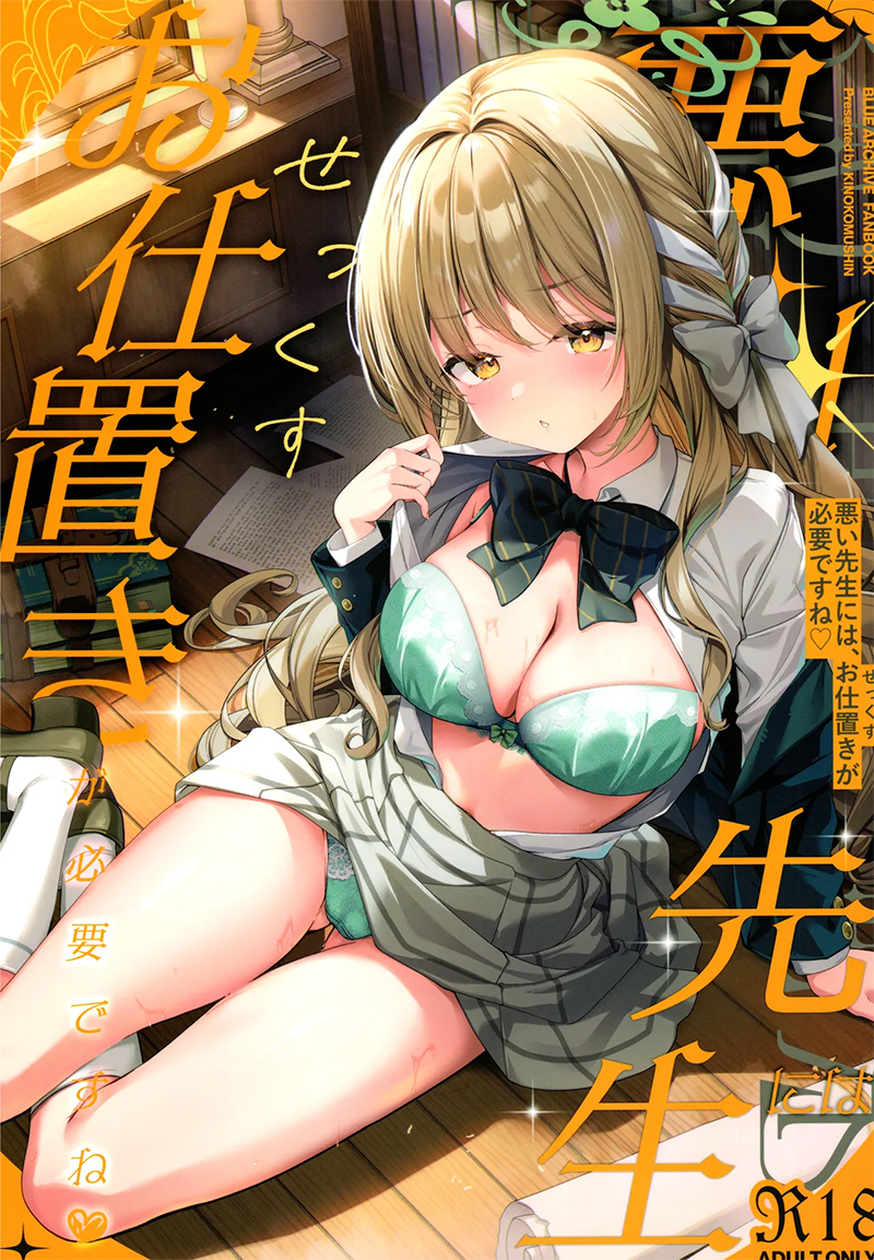 โดจิน อาจารย์ที่ไม่ดีต้องโดนลงโทษ โดจิน อาจารย์ที่ไม่ดีต้องโดนลงโทษ