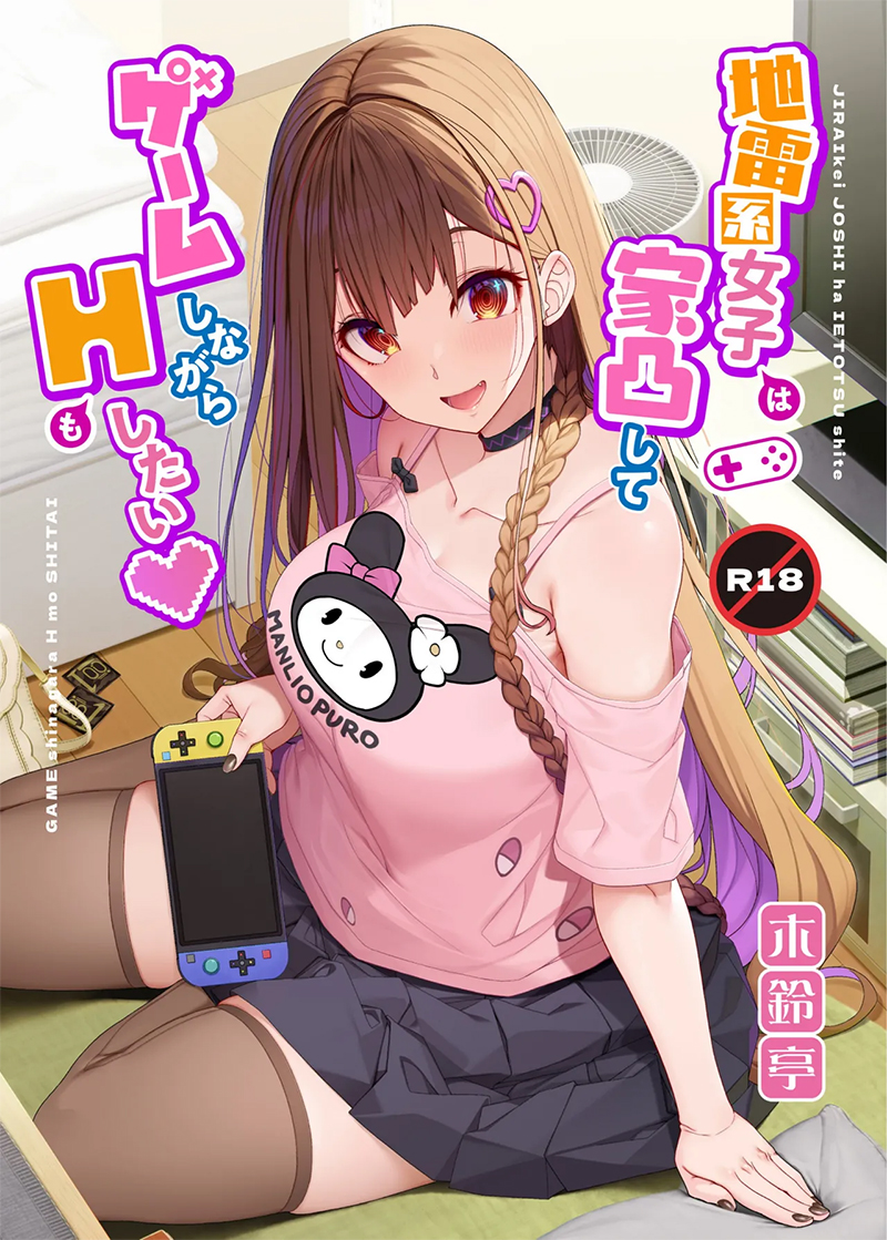 โดจิน สาวระเบิดอยากไปเล่นเกมที่บ้านแล้วก็เย็ดด้วย โดจิน สาวระเบิดอยากไปเล่นเกมที่บ้านแล้วก็เย็ดด้วย