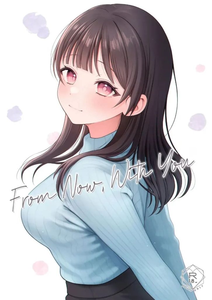 โดจิน จากนี้เราจะอยู่ด้วยกันตลอดไป