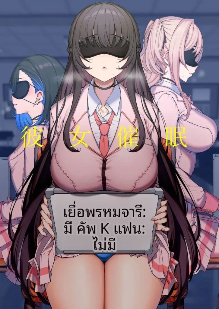 โดจิน สะกดจิตเหล่าเเฟนสาว 1 แปลไทย