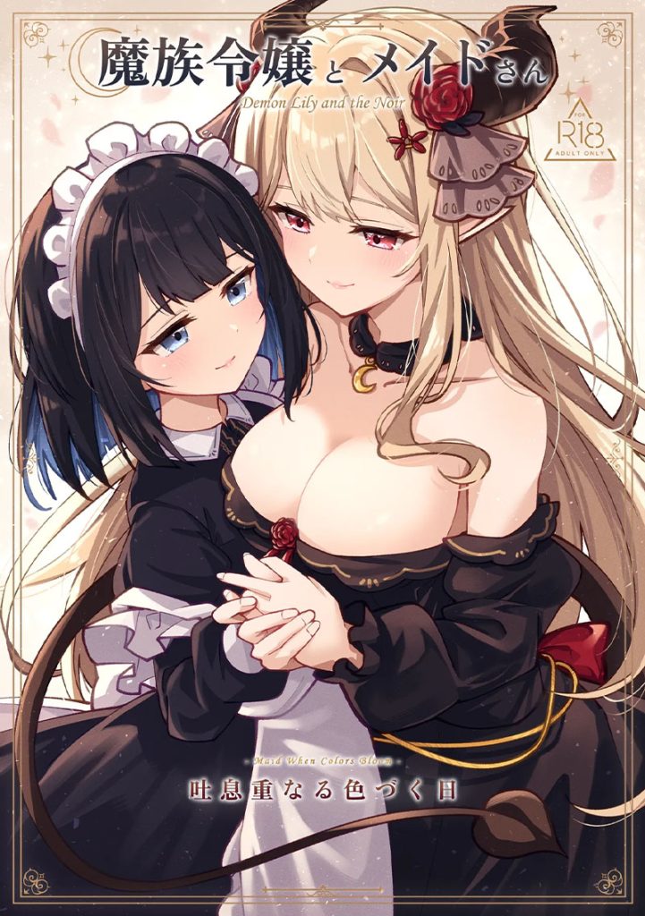 โดจิน คุณหนูเผ่าปีศาจ กับ เมดสาว แปลไทย