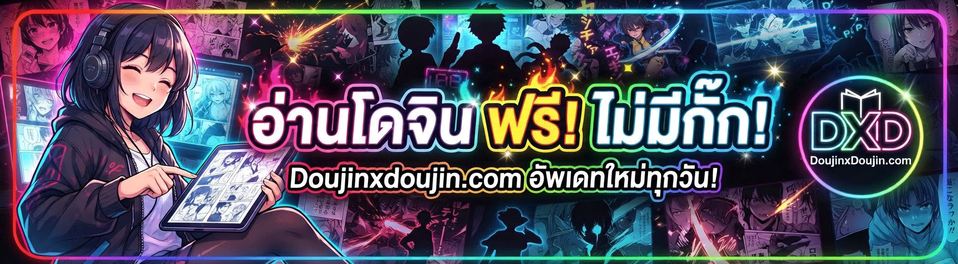 อ่านโดจิน
