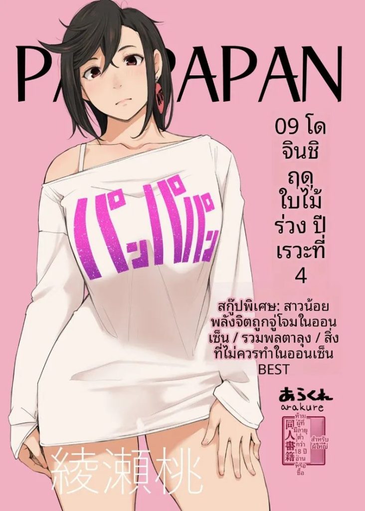 ปังปาปัง