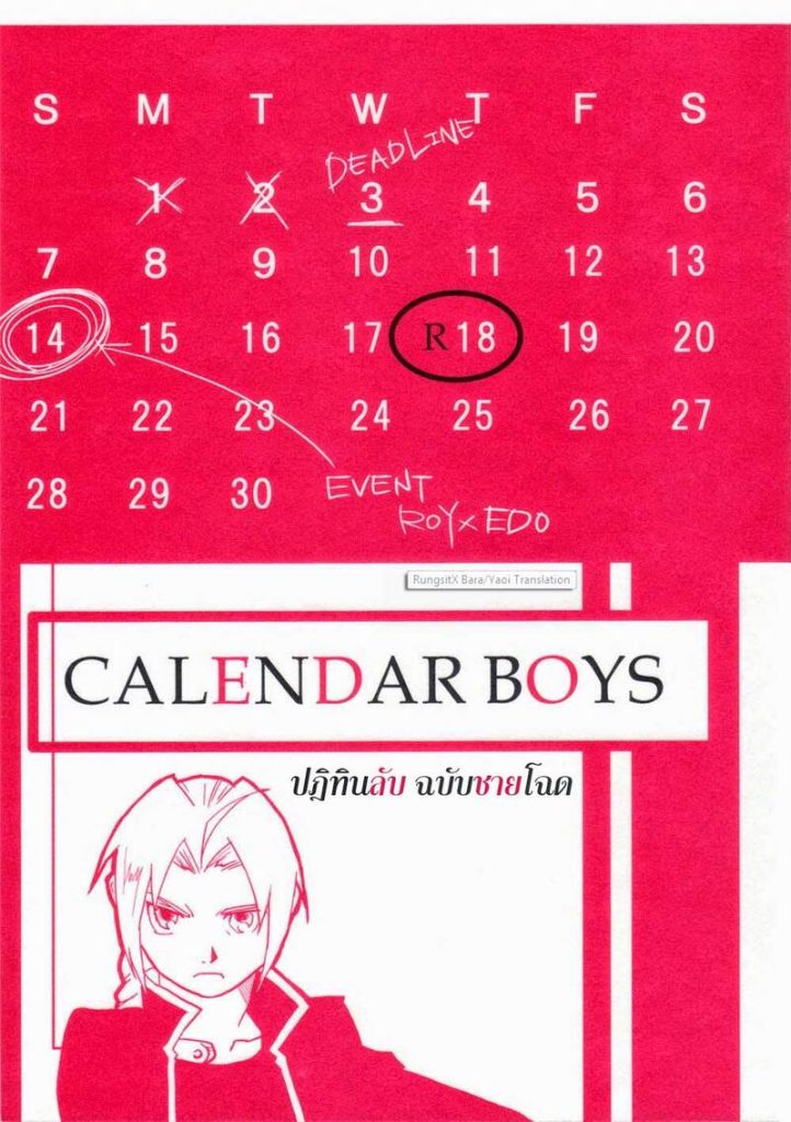 ปฏิทินหนุ่มฮอต