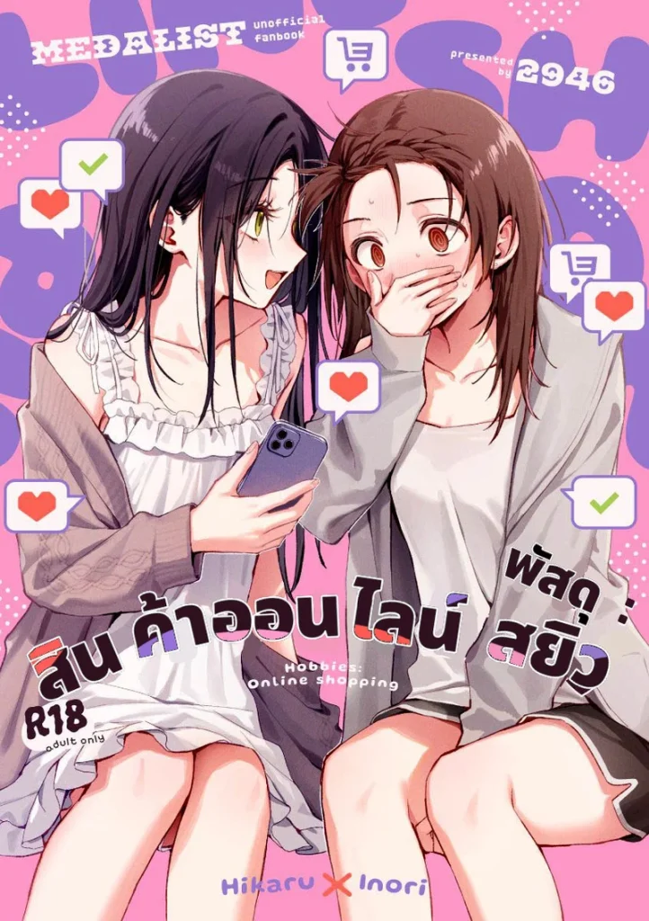 พัสดุ:สินค้าออนไลน์(สุด)สยิว